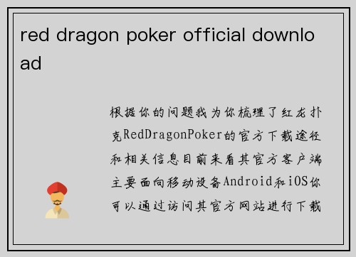 red dragon poker official download